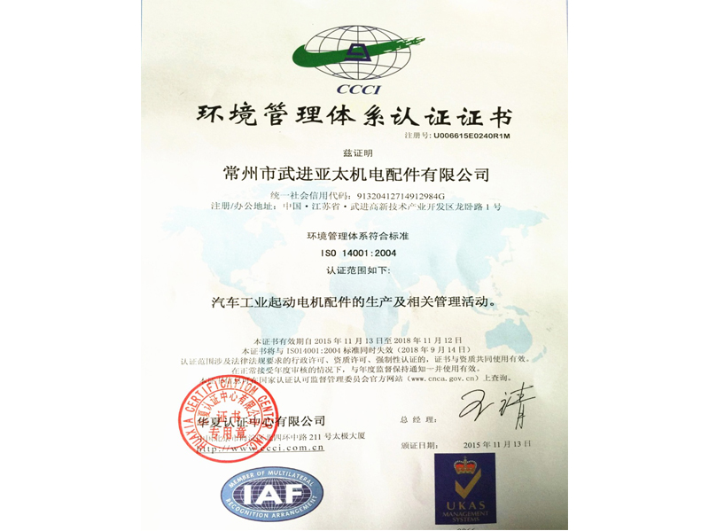 環境管理體係認證證書